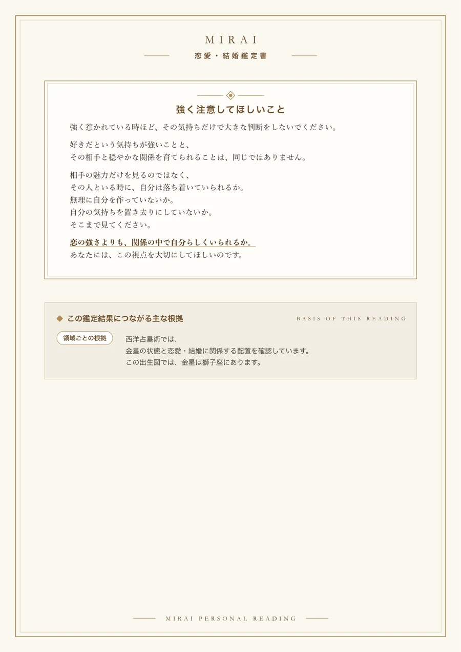 MIRAI 恋愛・結婚鑑定書 サンプル 2ページ目