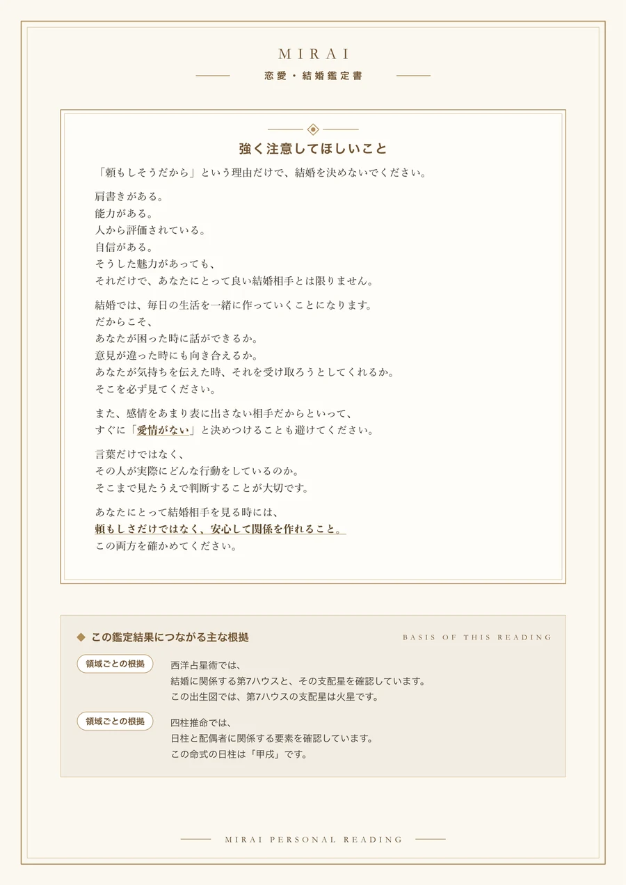 MIRAI 恋愛・結婚鑑定書 サンプル 4ページ目
