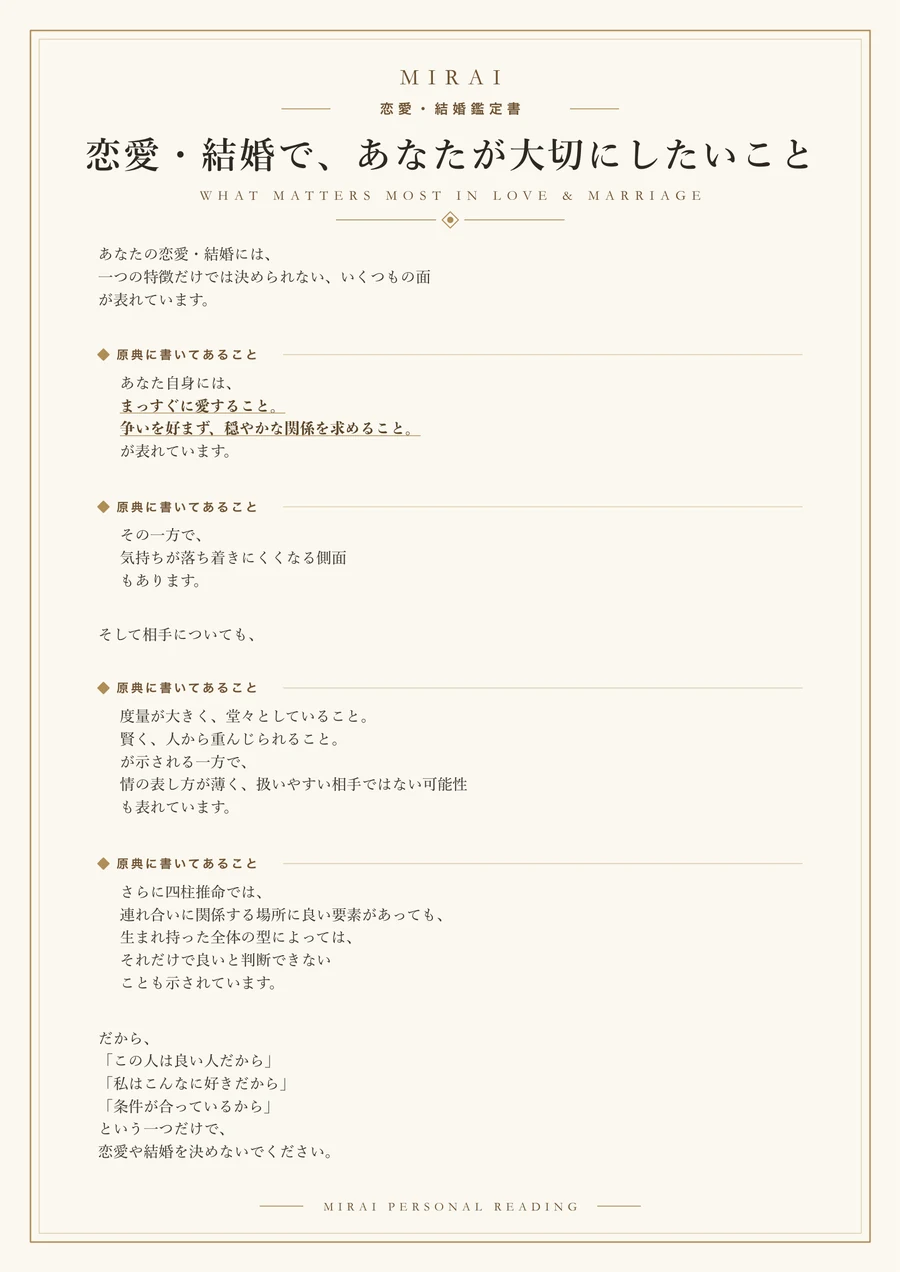 MIRAI 恋愛・結婚鑑定書 サンプル 5ページ目