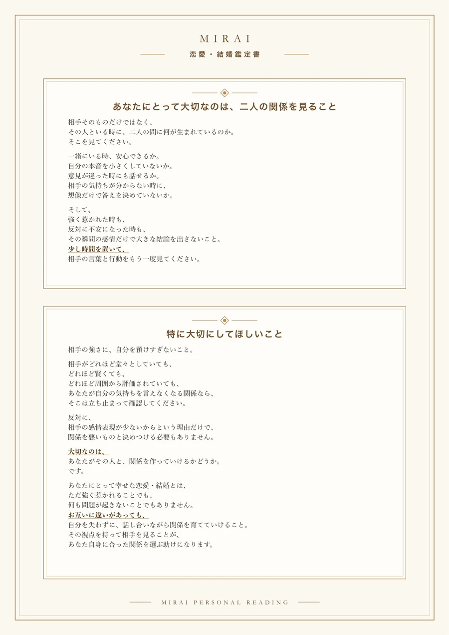 MIRAI 恋愛・結婚鑑定書 サンプル 6ページ目