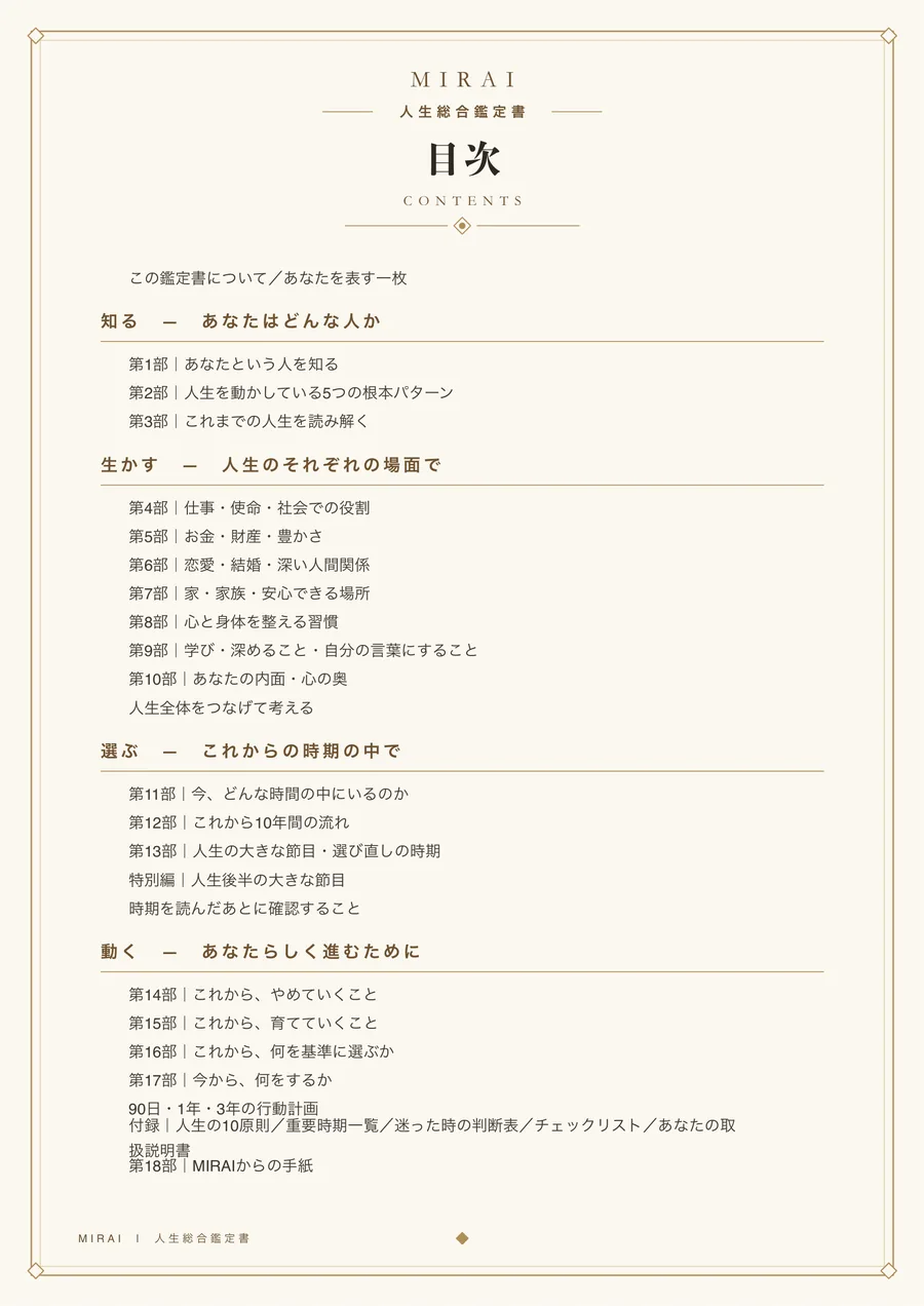 MIRAI 人生総合鑑定書 サンプル 2ページ目