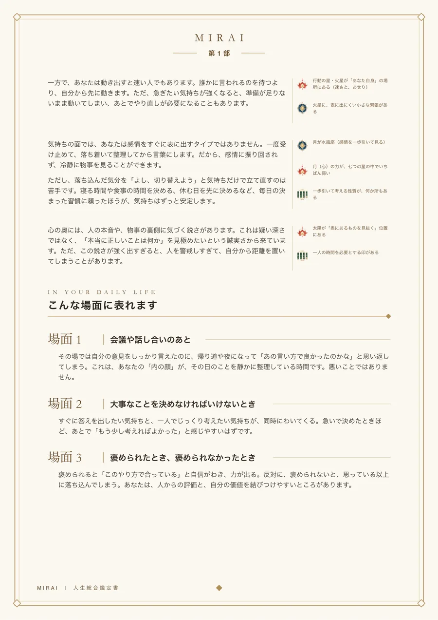 MIRAI 人生総合鑑定書 サンプル 4ページ目