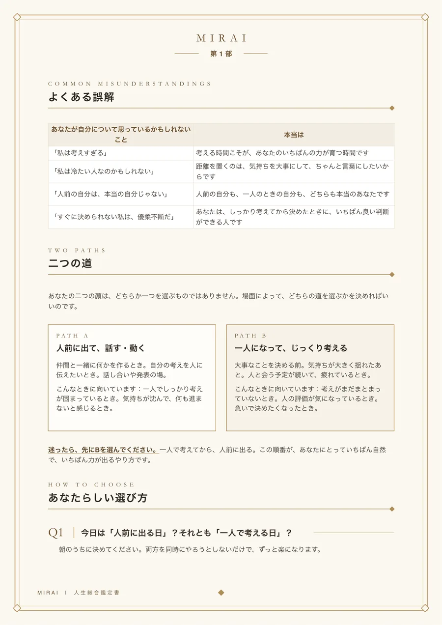 MIRAI 人生総合鑑定書 サンプル 5ページ目