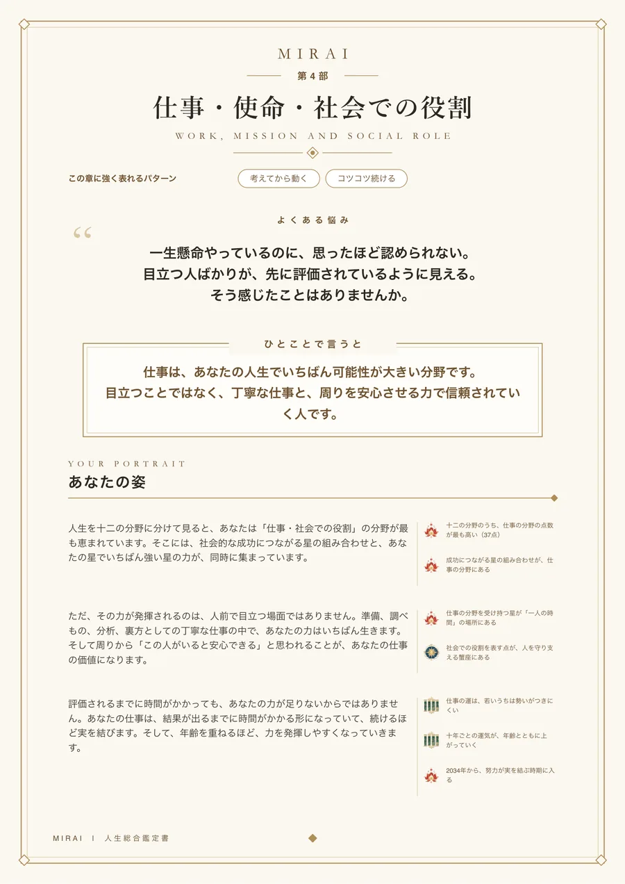 MIRAI 人生総合鑑定書 サンプル 7ページ目