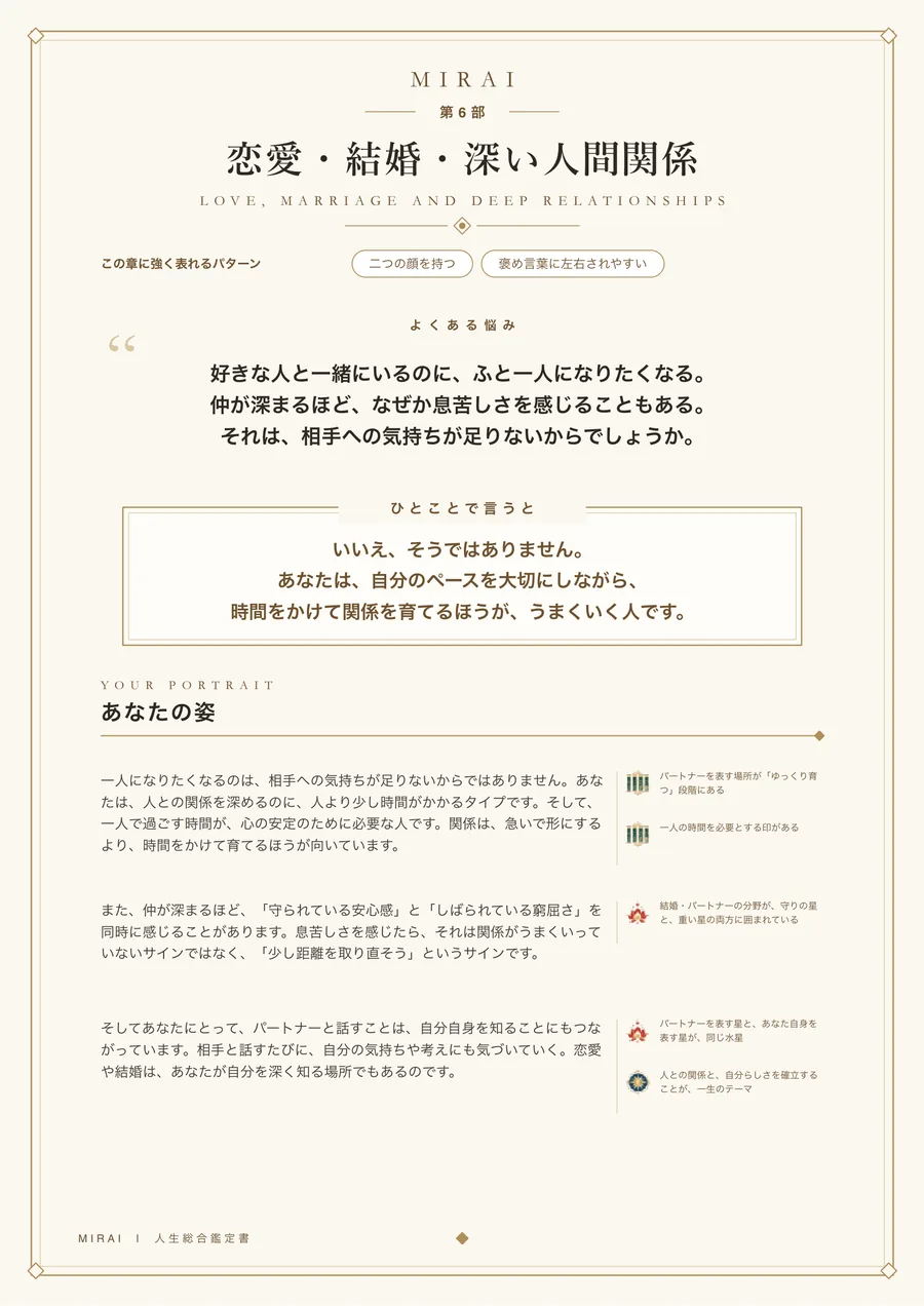 MIRAI 人生総合鑑定書 サンプル 8ページ目