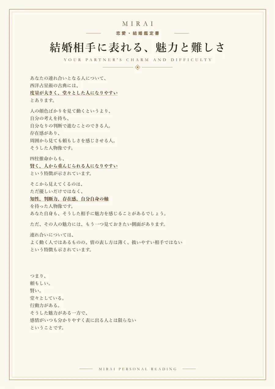 MIRAI 恋愛・結婚総合鑑定書 サンプル 3ページ目