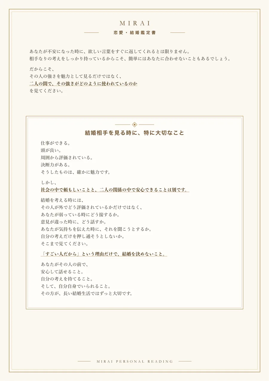 MIRAI 恋愛・結婚総合鑑定書 サンプル 4ページ目