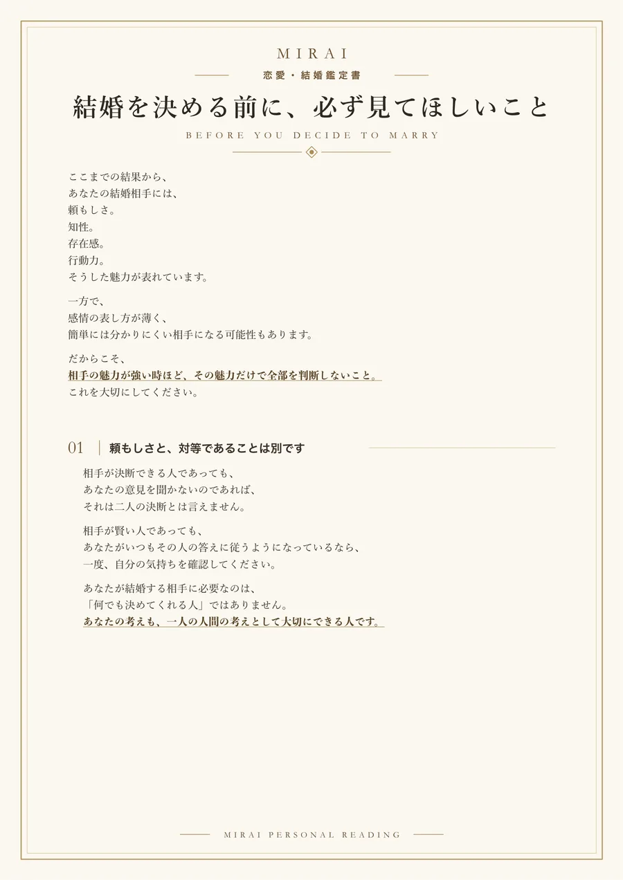 MIRAI 恋愛・結婚総合鑑定書 サンプル 7ページ目