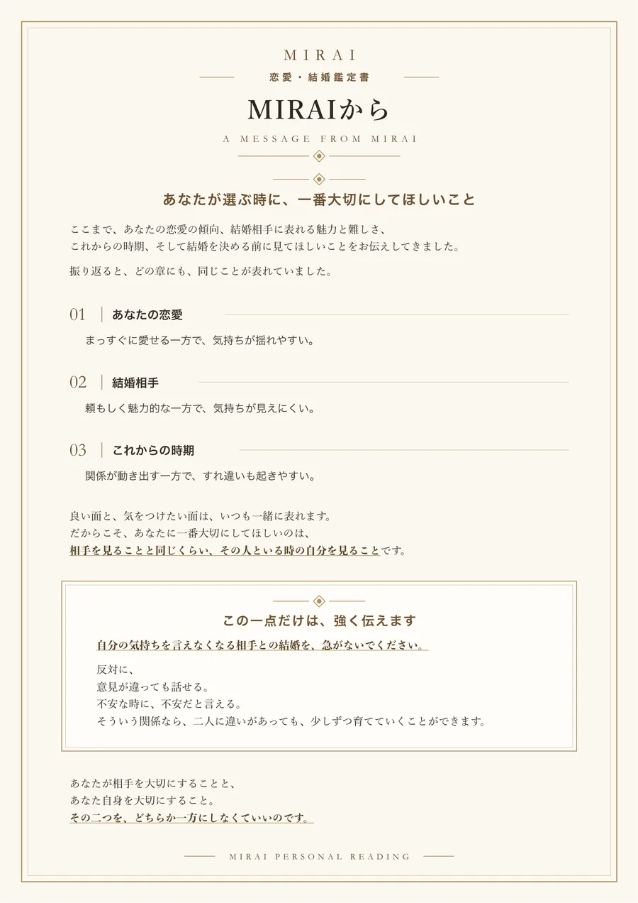 MIRAI 恋愛・結婚総合鑑定書 サンプル 9ページ目